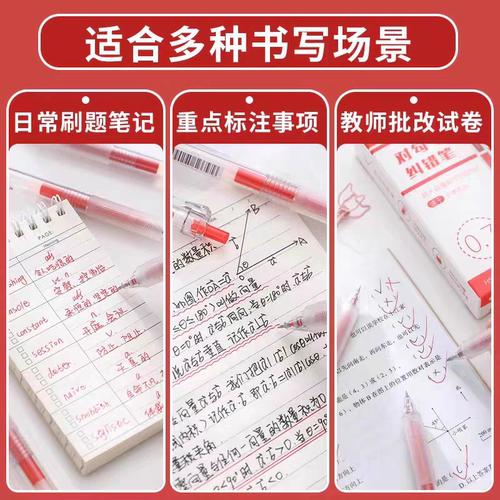 禾硕纠错笔红色按动中性笔0.3/0.5/0.7mm子弹头CS笔头教师批改红笔学生用标记改正红色笔 - 图1