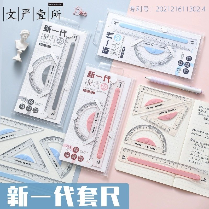 「定点防滑」小学生用套尺绘图四件套15cm直尺三角尺量角器尺子套装一年级儿童文具考试学习用品多功能绘图尺,淘宝优惠券,粉丝福利购,淘宝优惠卷