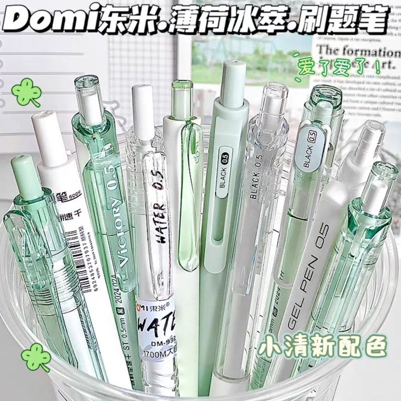 东米新品全家桶中性笔套装0.5MM学生用顺滑黑色笔小红书推荐高颜值简约ins按动笔速干刷题考试笔 - 图0