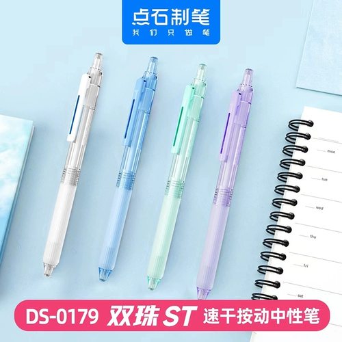 点石制笔按动静音双珠ST头中性笔0.5mm速干顺滑办公签字笔DS-0179防滑握胶黑色学生刷题考试用笔小清新耐用 - 图0