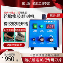 Automotive Solid Tire Engraving Machine Forklift Tire Engraving Machine Tire Pick Flower Machine Rubber Rubber Roller Open Trough Machine