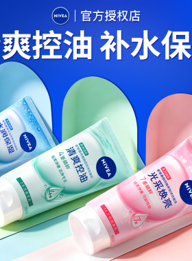 妮维雅氨基酸洗面奶保湿亮肤正品