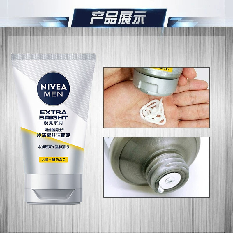 妮维雅洗面奶男士专用美白控油焕白 nivea妮维雅优品阁男士洁面