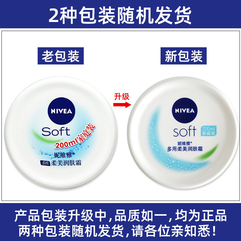 妮维雅柔美200ml*2女滋润乳液 nivea妮维雅优品阁乳液/面霜