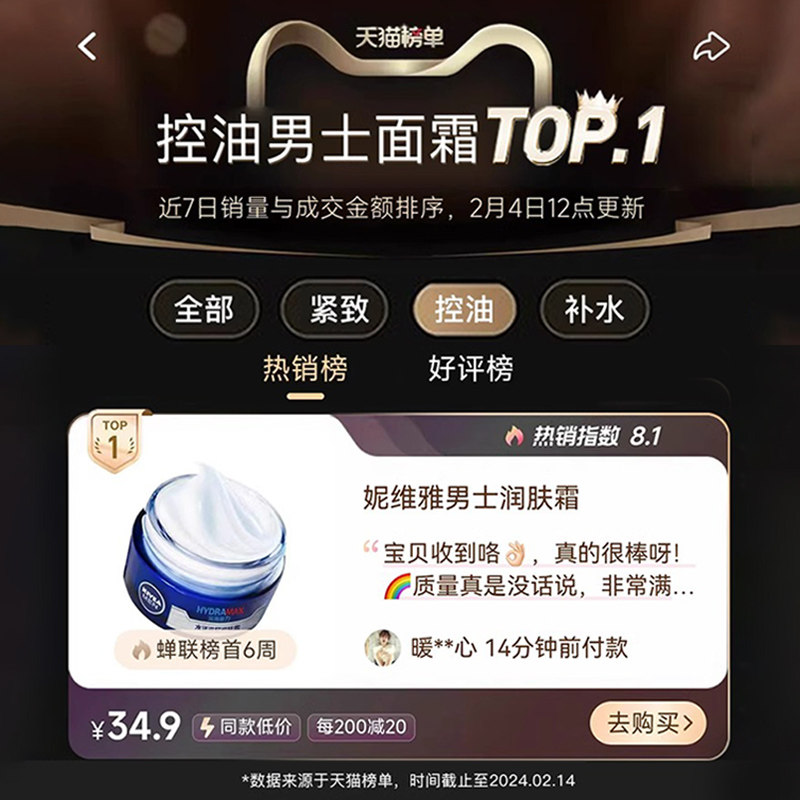 妮维雅男士面霜专用秋冬季润肤霜补水保湿乳擦脸油乳液脸部护肤品