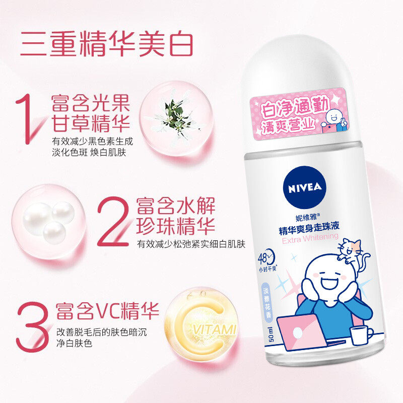  nivea妮维雅优品阁止汗露