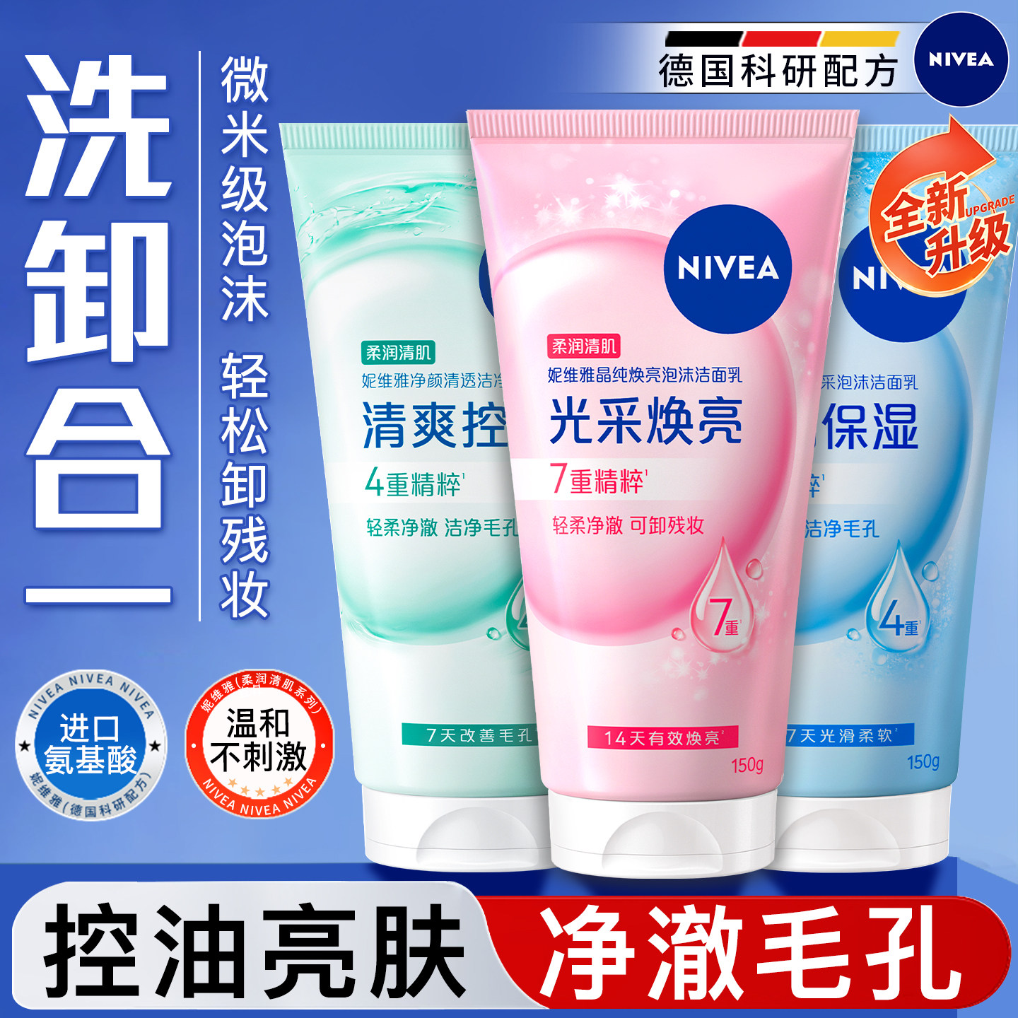 妮维雅氨基酸洗面奶女专用洁面乳保湿清洁毛孔官方旗舰店官网正品