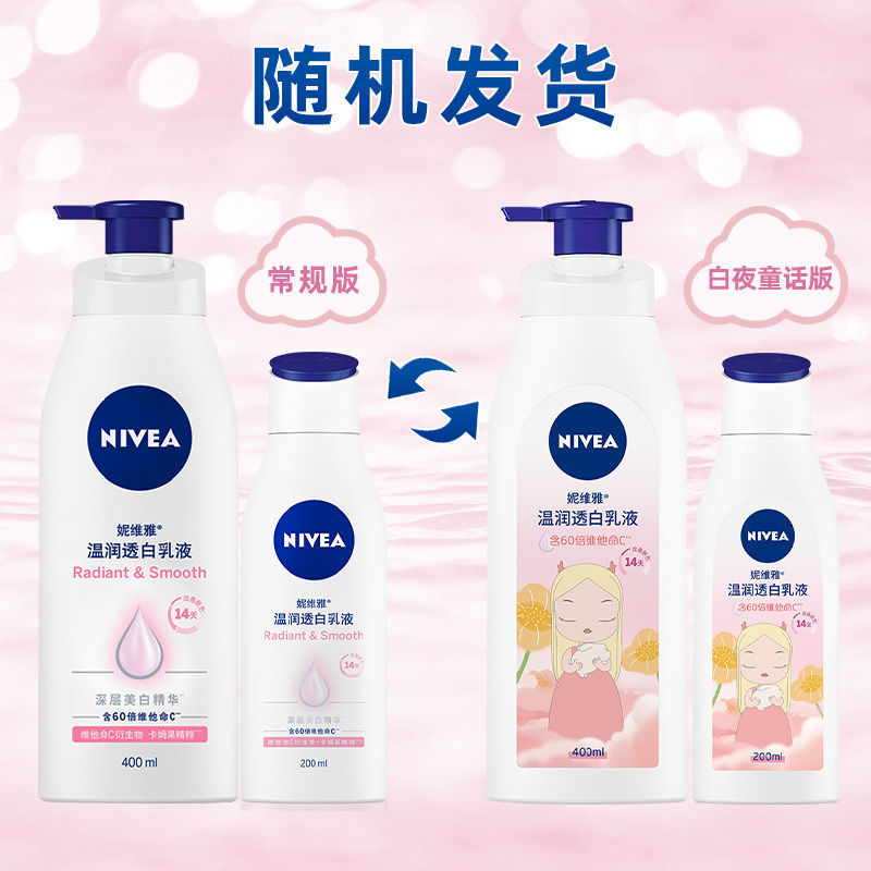 妮维雅全身美白保湿滋润秋冬身体乳 nivea妮维雅优品阁身体乳/霜