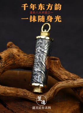 翌造【道系 · 金光篆】吊坠925纯银原创国风复古做旧大气手工