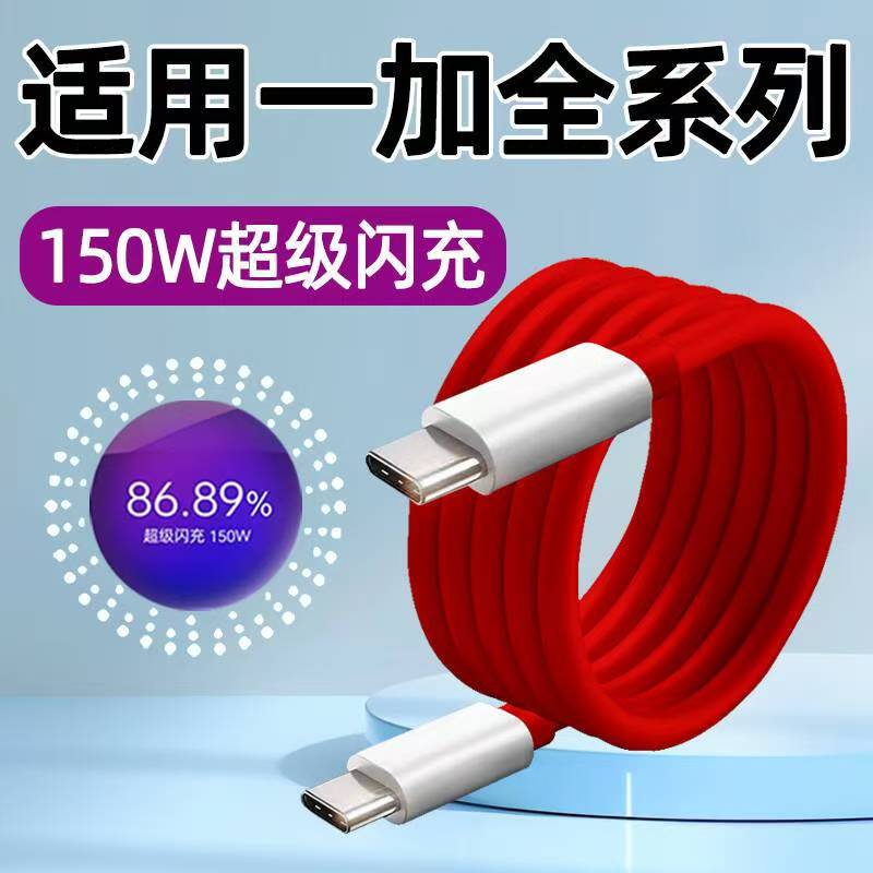 Type-c快充越忠适用一加10数据线8t充电线Ace7双5/6t手机pro8闪充plus9r双150w充电器线七八tpyec九100w/80w