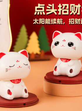太阳能招财猫自动招手开业车载摆件店铺桌面装饰品夹娃娃机礼品