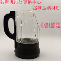 Subpohl wall-breaking cuisine machine SP15S SP16S SP815S SP815S cup accessories stirring cup light glass cup replacement