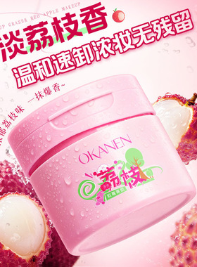 荔枝燕麦植萃卸妆膏 Lychee Oat Plant Extract Cleansing Balm