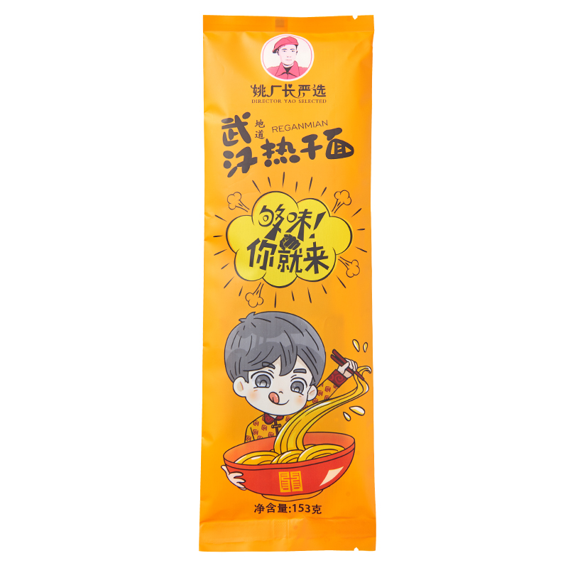 姚厂长严选武汉风味热干面湖北特产拌面早餐碱水面条方便凉面速食_粮油调味_速食_干货_烘焙