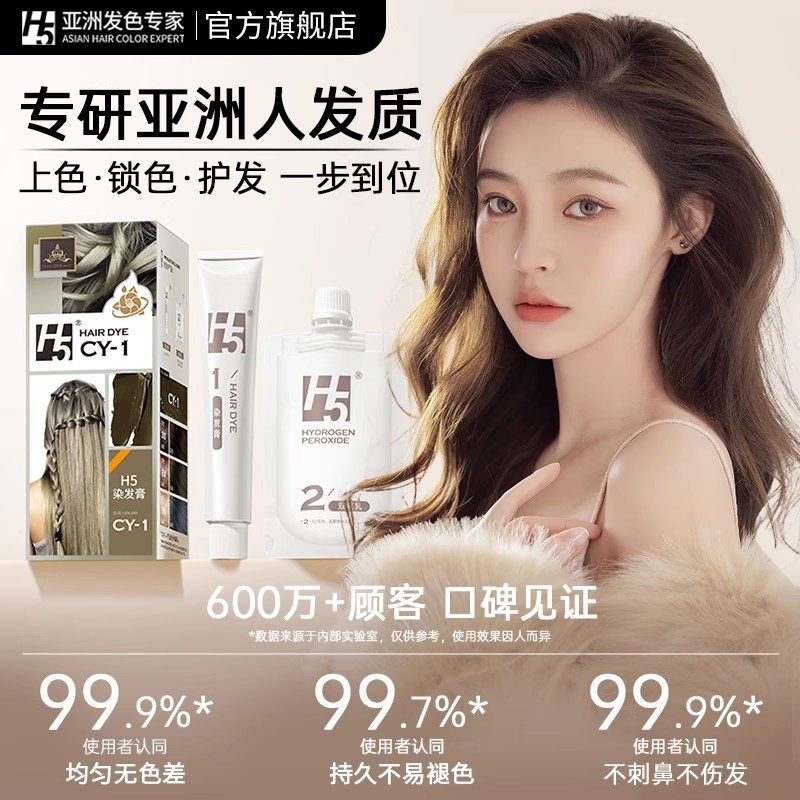 【两盒装】H5染发膏无氨水纯植物染护一体居家染发剂官方正品店,淘宝优惠券,粉丝福利购,淘宝优惠卷