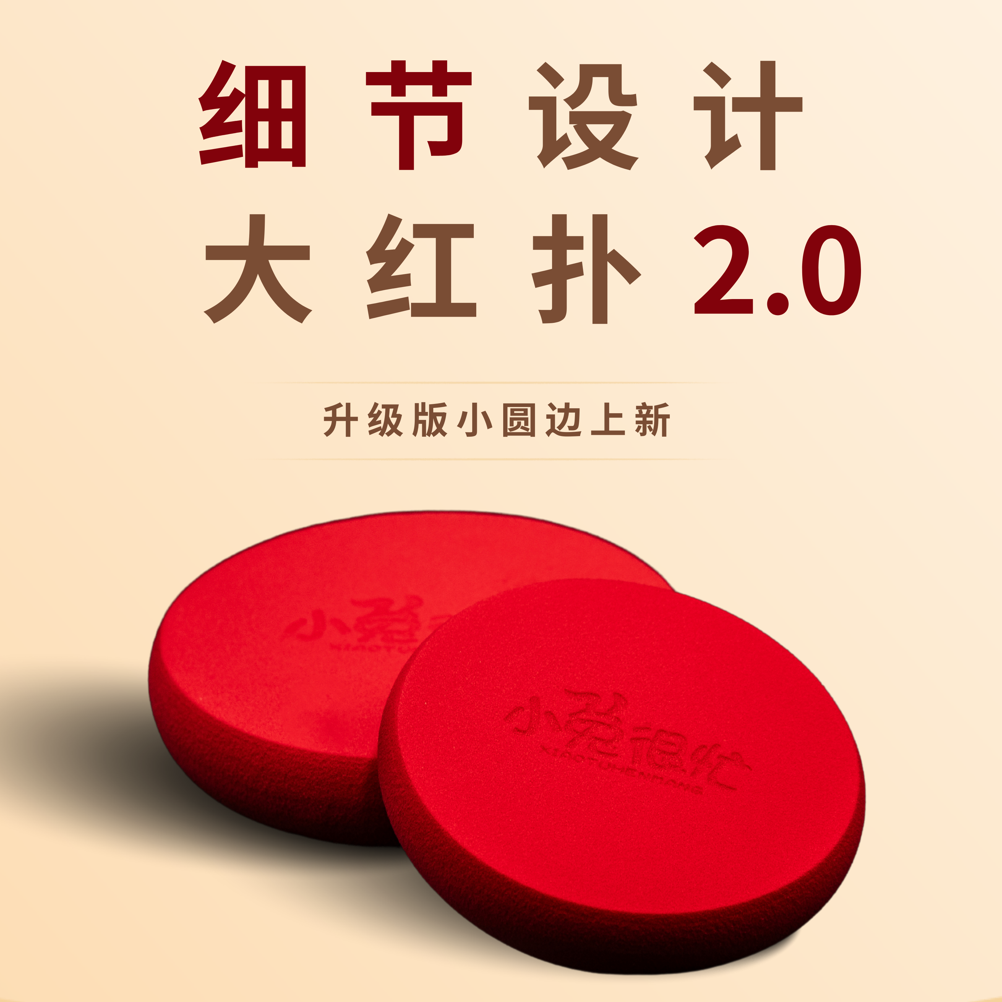 小兔很忙【新品上市】 干湿两用粉扑2.0磨边大红扑服帖不掉屑团妆,淘宝优惠券,粉丝福利购,淘宝优惠卷