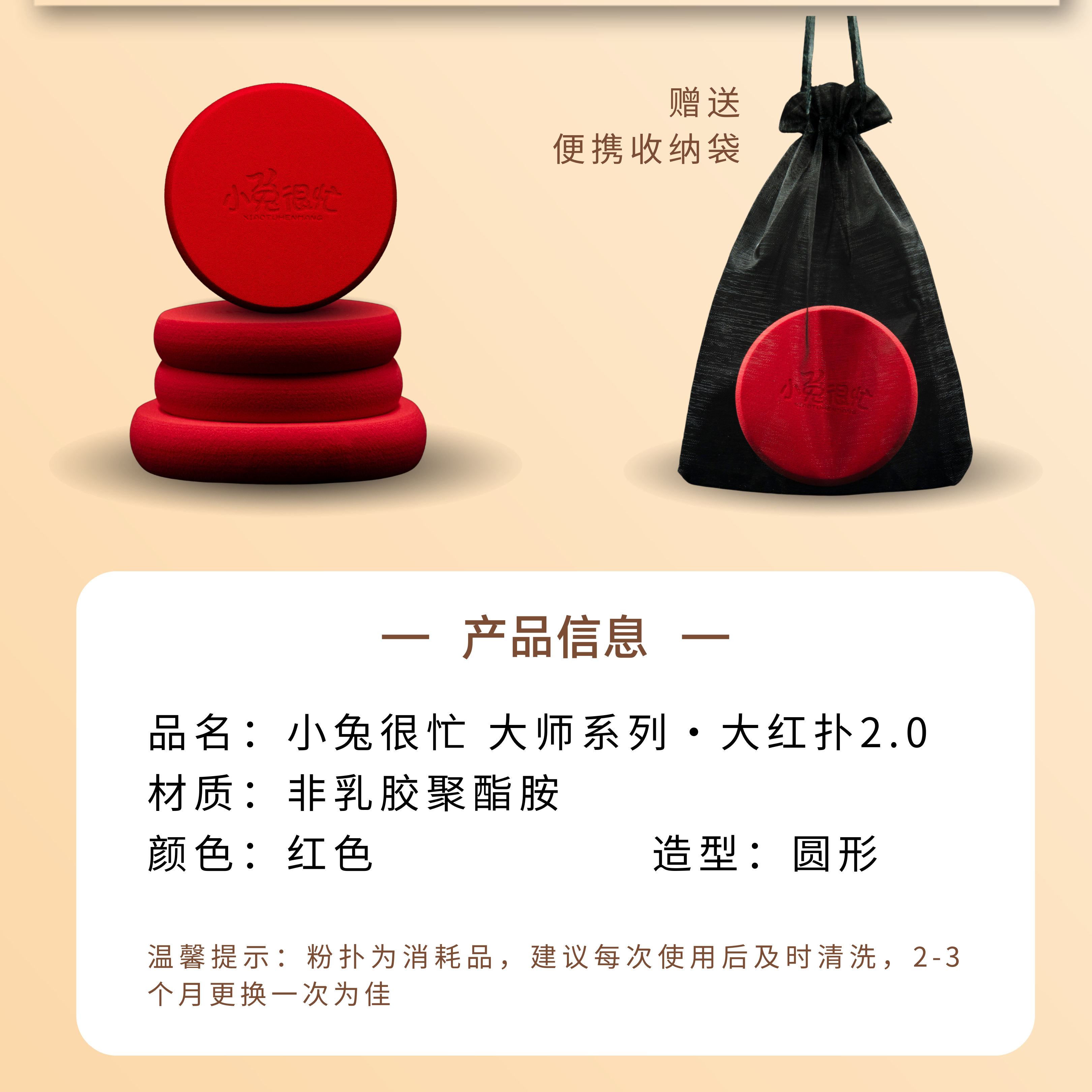 小兔很忙【新品上市】 干湿两用粉扑2.0磨边大红扑服帖不掉屑团妆,淘宝优惠券,粉丝福利购,淘宝优惠卷