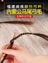 Kyohu Bow Subjuku Accessories Black & White Horsetail Solid Bamboo Bow Rod Sub Kyohu Bow Professional Play Accessories Jinghu