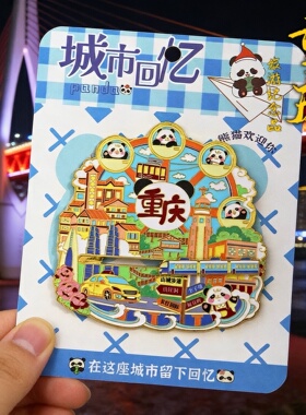 重庆火锅文创可旋转金属冰箱贴