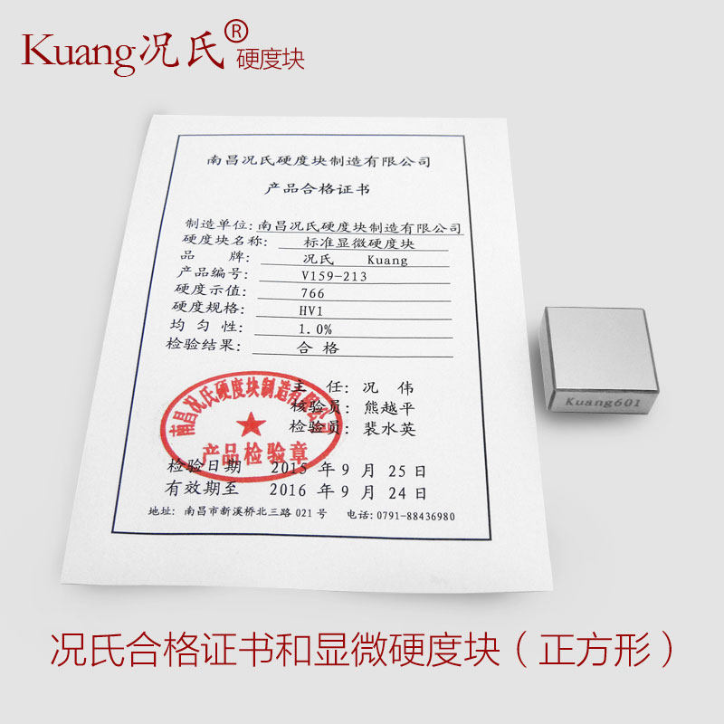 况氏显微维氏标准硬度块HV0.1/0.2/0.3/0.5/1HV-1000校准测试样块,淘宝优惠券,粉丝福利购,淘宝优惠卷