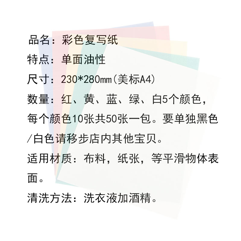 单面复写纸不脏手白色布料专用彩色复印纸无碳可擦黑色石墨转印膜版画拓印绘画美术蓝印纸图案十字刺绣花样纸 - 图0