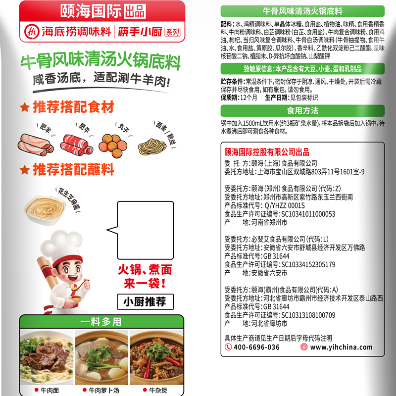 海底捞牛骨清汤火锅底料涮牛羊肉去腥煮面煲汤高汤门店同款汤底料 - 图1