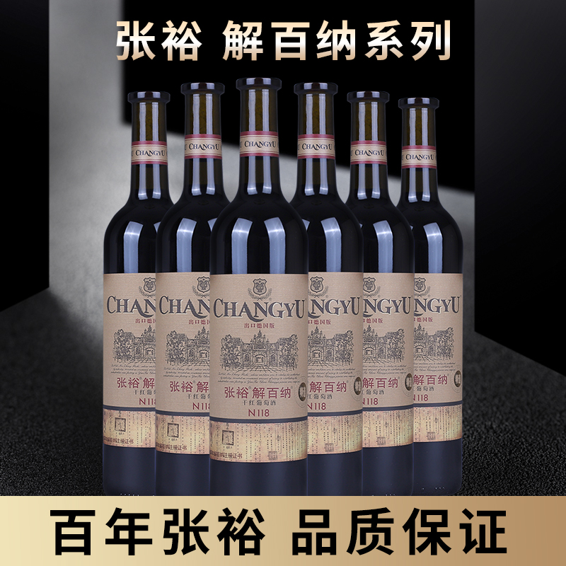 张裕官方正品德标解百纳N118特选干红葡萄酒750ml整箱6支出口标准 - 图2
