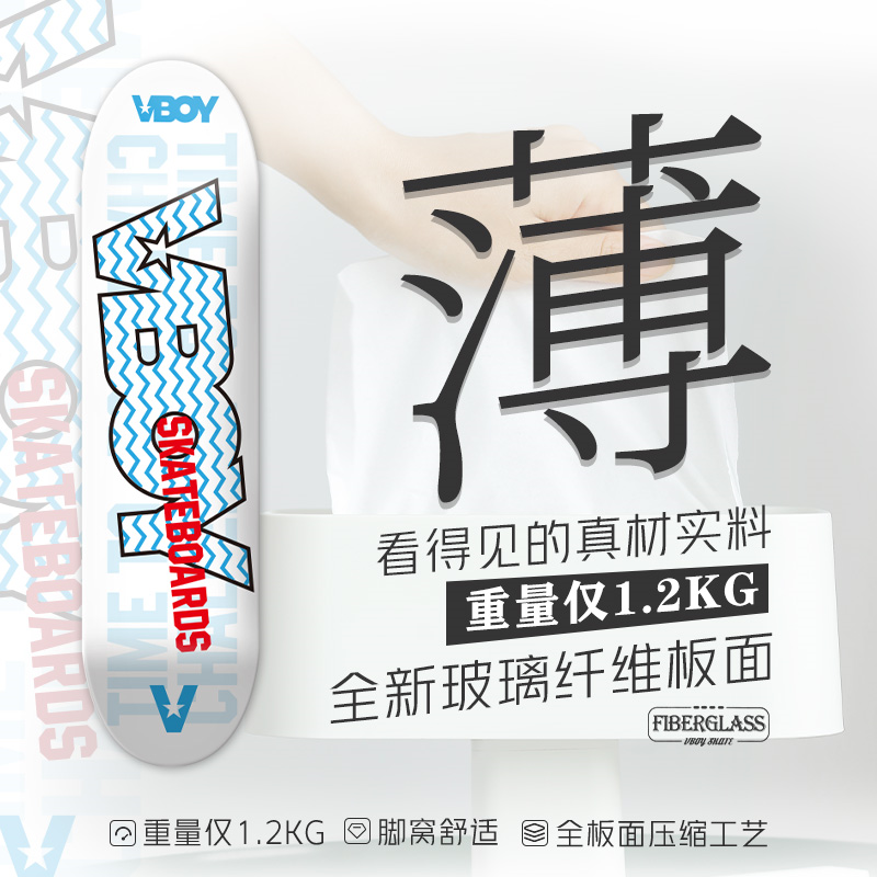 VBOY限量玻纤加枫木防断耐用轻薄弹专业深脚窝性价比双翘滑板板面,淘宝优惠券,粉丝福利购,淘宝优惠卷