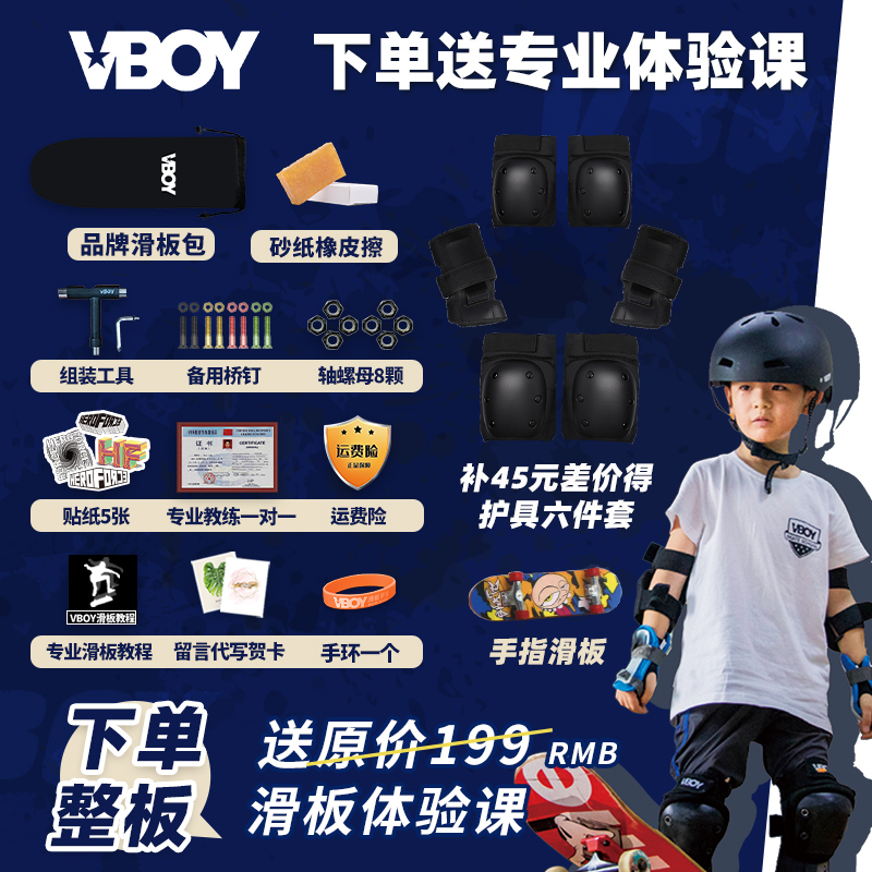 VBOY国家队赞助品牌初学者专业儿童滑板4一12岁男女生双翘滑板车 - 图0