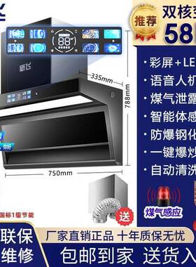 新飞AI小智语音抽油烟机家用厨房大吸力壁挂式侧吸7字顶侧双吸