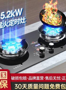好太太煤气灶双灶家用天然气灶台嵌入式猛火炉定时灶液化气燃气灶