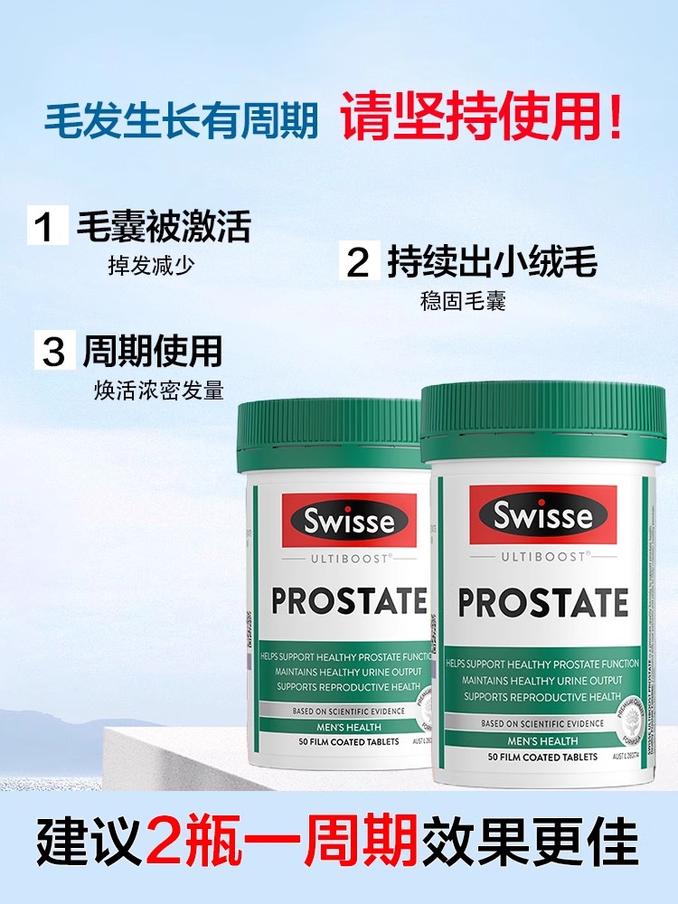 Swisse男士脱发锯棕榈果提取物番茄红素锯叶棕dht阻滞剂swisses - 图2