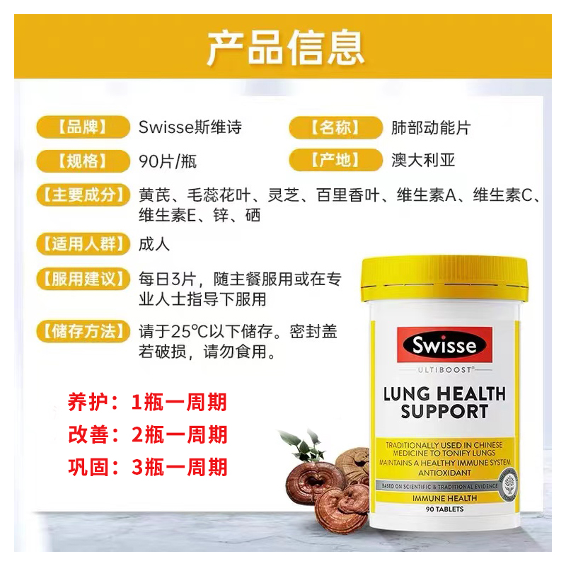 清肺片swisse肺部保健品养肺清道夫护肺液灵抽烟斯维斯润肺调理 - 图3