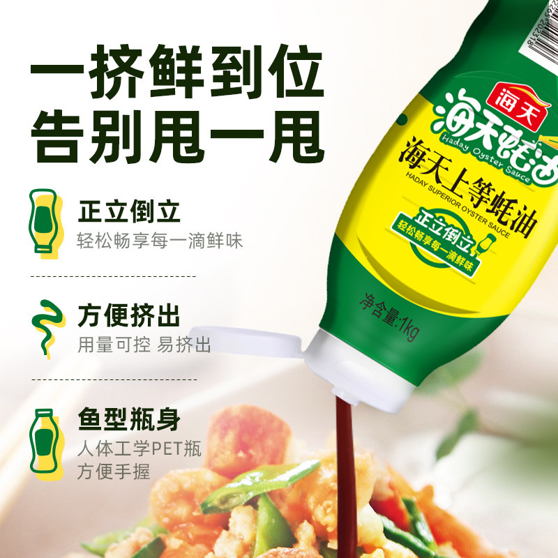 【超值！】海天上等蚝油1kg