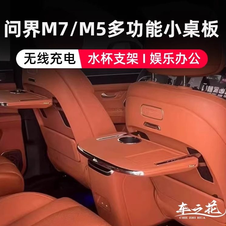 24/25款问界M8M9M7专用后排小桌板折叠车充改装汽车座椅电脑桌子,淘宝优惠券,粉丝福利购,淘宝优惠卷