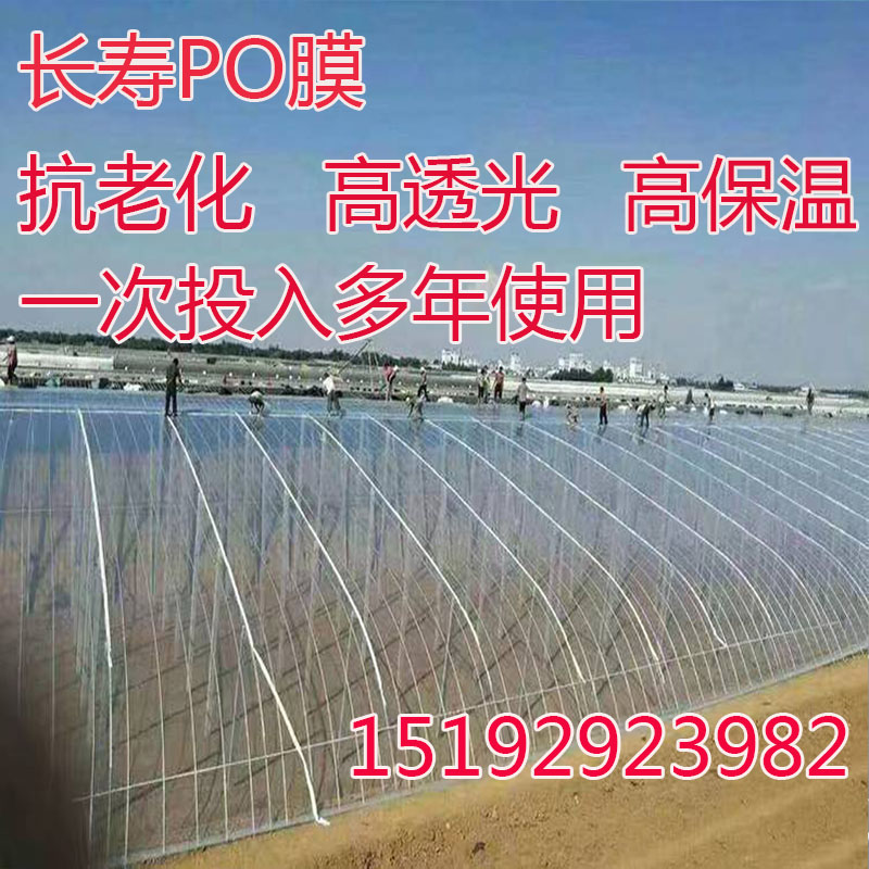 进口加厚种植蔬菜大棚膜高透光po膜无滴膜抗老化养殖全新料塑料布