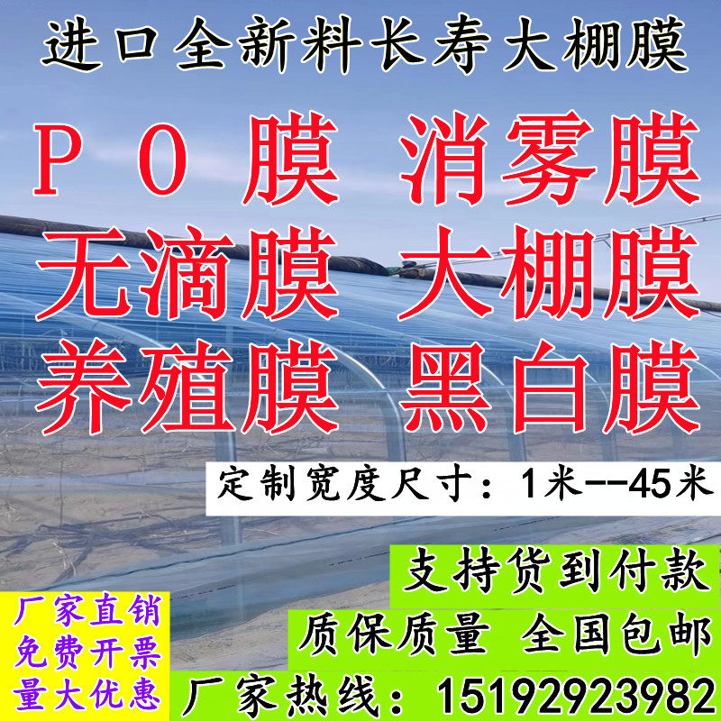 进口加厚种植蔬菜大棚膜高透光po膜无滴膜抗老化养殖全新料塑料布