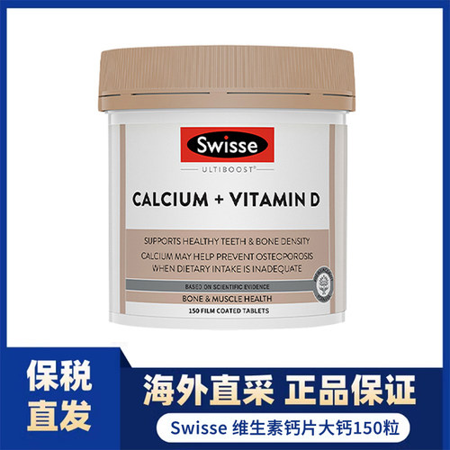 Swisse/斯维诗维生素D钙片150粒/瓶 新包装 - 图1