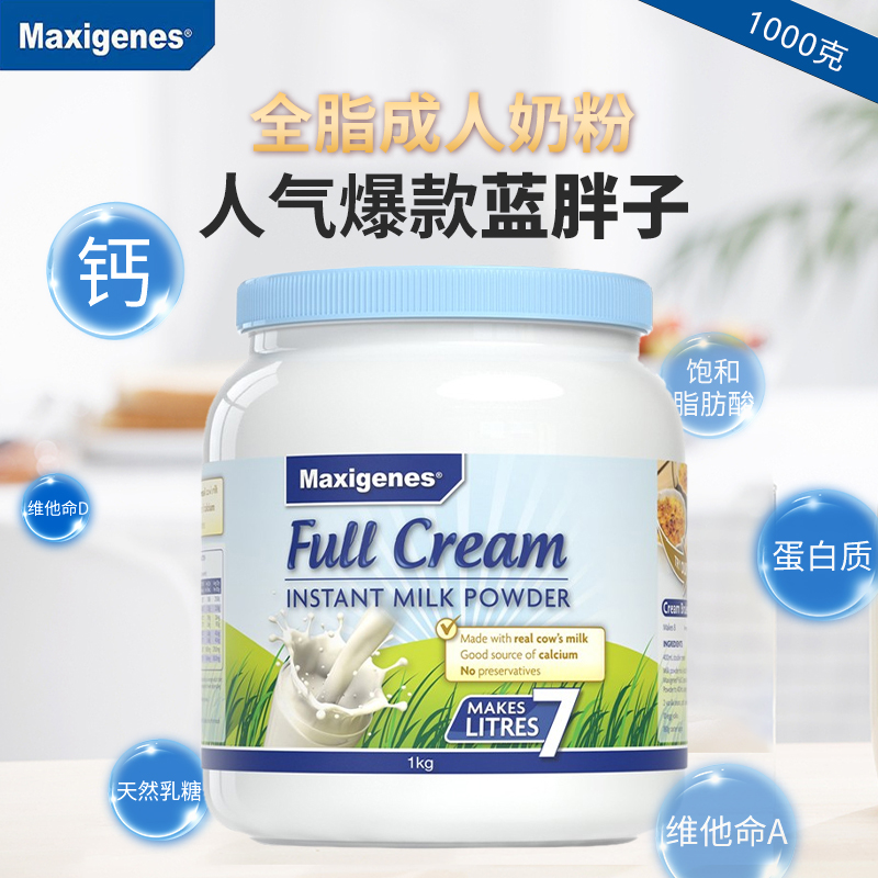 澳洲 美可卓Maxigenes蓝胖子全脂蓝妹子脱脂奶粉1kg - 图3