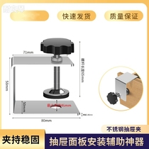 Drawer mounting Divine Instrumental Clips Fixer Stainless Steel Thickened panel Auxiliary fixed clamp Wood clamping tool Grand full
