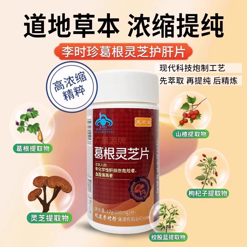 芙顺堂葛根灵芝护肝片李时珍养肝护肝正品喝酒熬夜旗舰店官方,淘宝优惠券,粉丝福利购,淘宝优惠卷