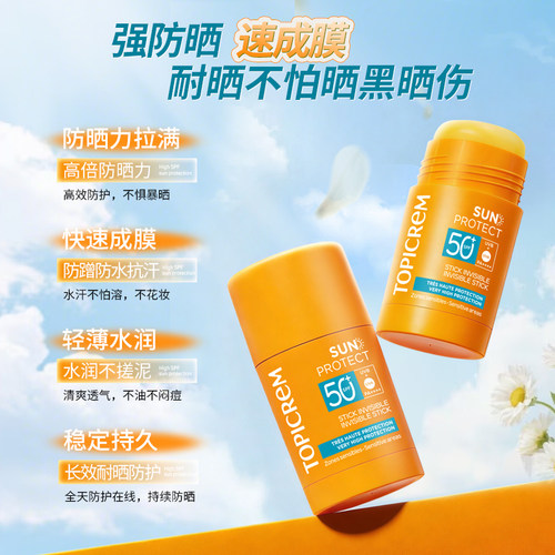 【达人推荐】Topicrem特碧润高倍防晒隐形棒膏SPF50+清爽控油隔离 - 图0