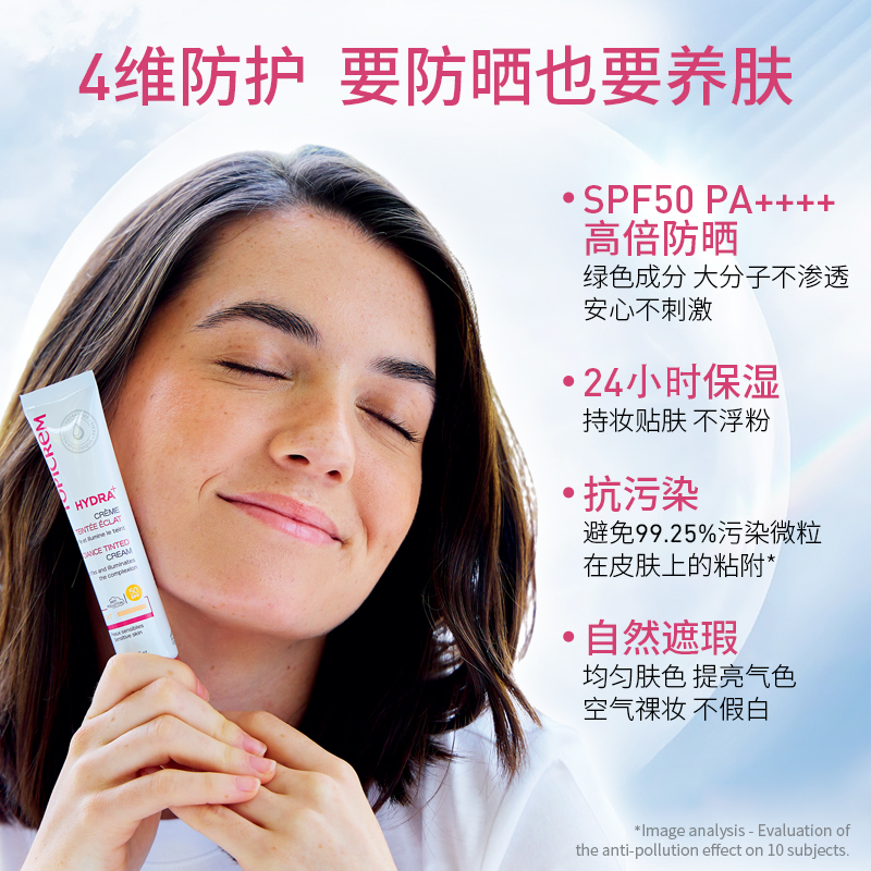 Topicrem特碧润防晒粉霜乳SPF50+面部隔离遮瑕保湿自然肤色黄皮
