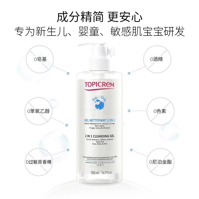 Topicrem宝宝专用沐浴露儿童温和清洁除螨洗发水婴儿洗护二合一*2