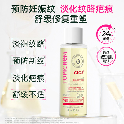 特碧润妊辰纹修复精华油紧致肚皮