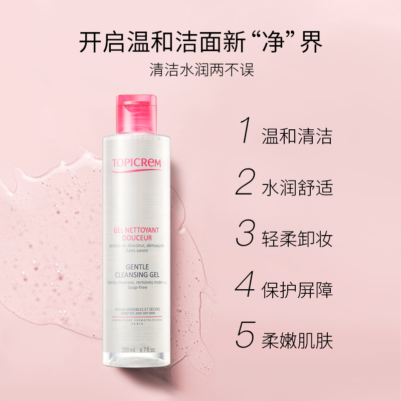 Topicrem特碧润 舒润保湿啫喱控油补水洗面奶男女温和清洁敏感肌