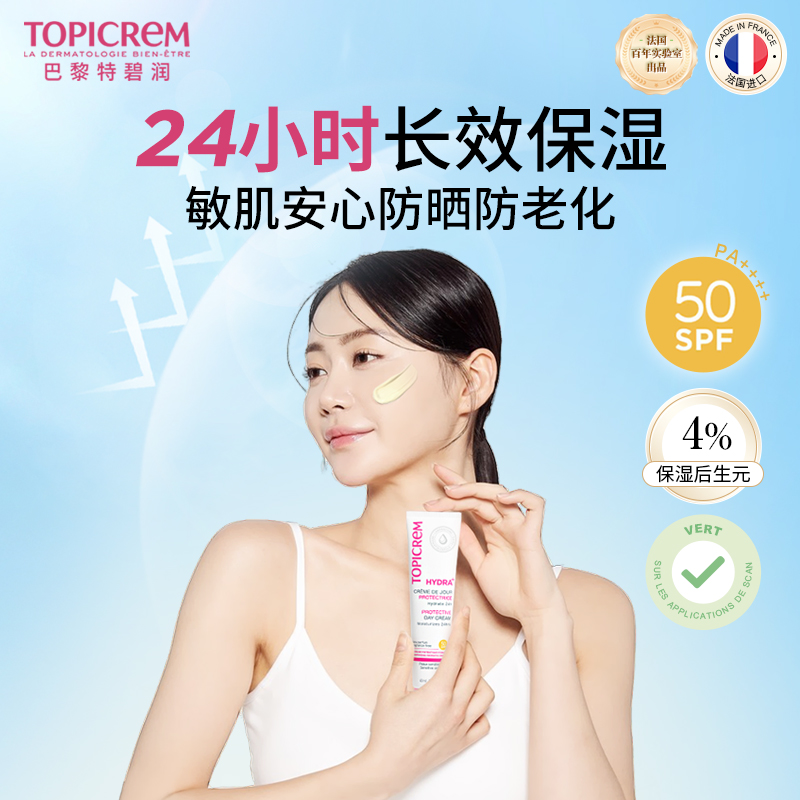 618付定划算】特碧润防晒日霜乳全波段高倍防紫外线面部隔离敏肌