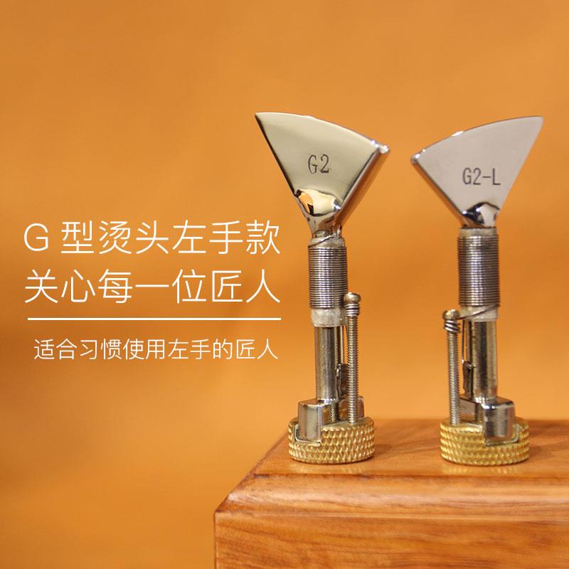 MINGJIA铭家G型烫头 烫边机起拱器压边装饰线烫边 手工皮具工具 - 图1