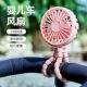 Stroller small fan small Octopus baby stroller charging mini handheld portable silent baby walking artifact
