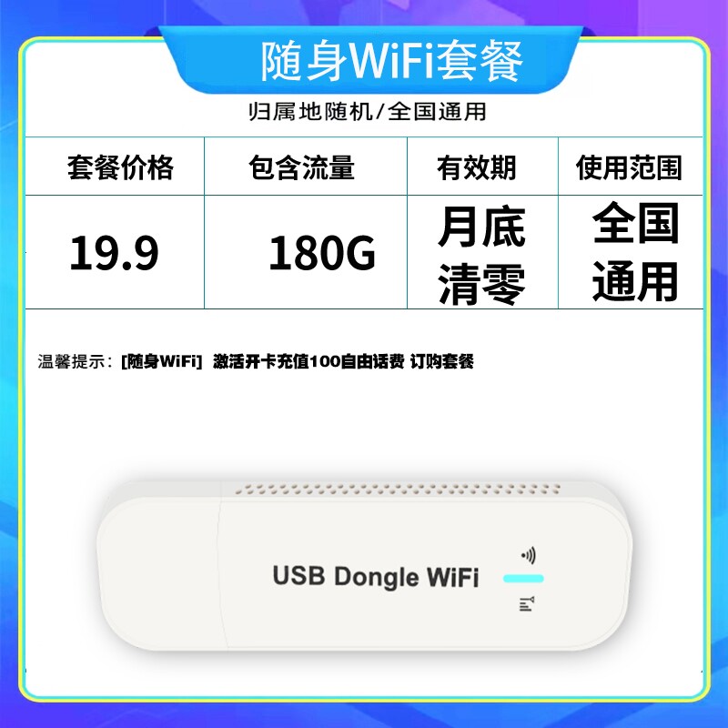  飞赤随身wifi